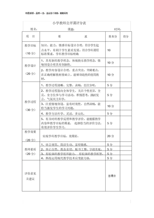 教师公开课评分表格