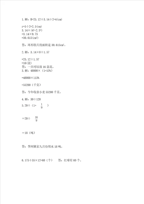 2022六年级上册数学期末考试试卷附参考答案a卷