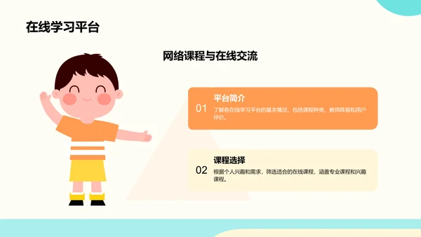 橙色卡通风欢迎新同学PPT模板