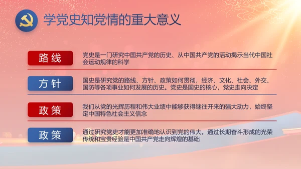 大气党风廉政建设工作总结动态PPT