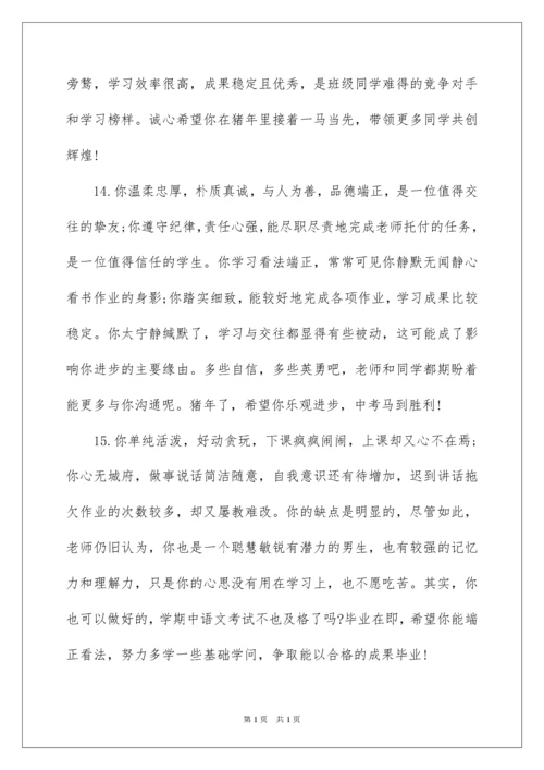 2022初三期末学生班主任评语.docx