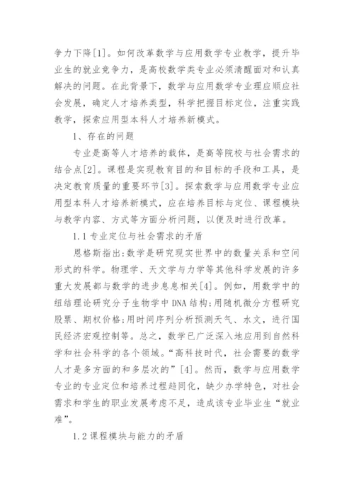 应用数学毕业论文题目.docx