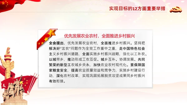 学习十九届五中全会会议公报解读PPT党课