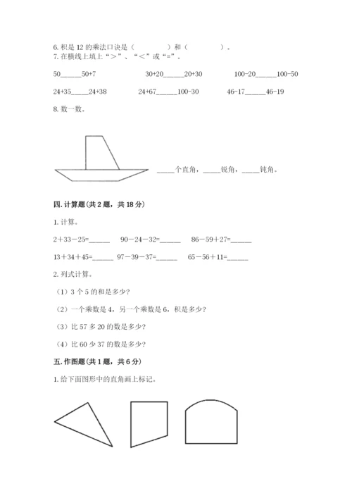 小学二年级上册数学期中测试卷往年题考.docx