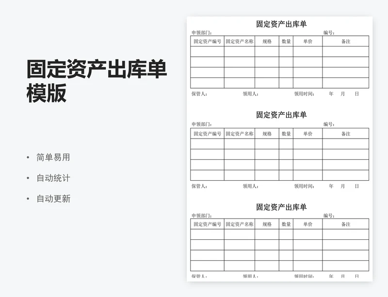 固定资产出库单模版