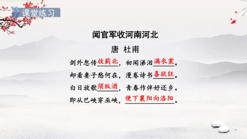 统编版语文五年级下册9.《古诗三首》第三课时（课件）