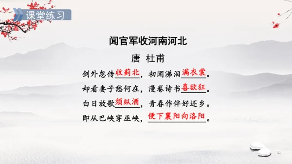 统编版语文五年级下册9.《古诗三首》第三课时（课件）