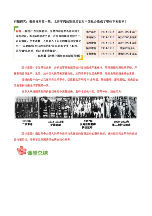 第11课北洋政府的统治与军阀割据(教学设计)