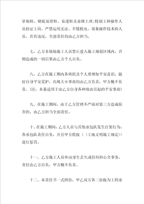 关于建筑施工安全责任书