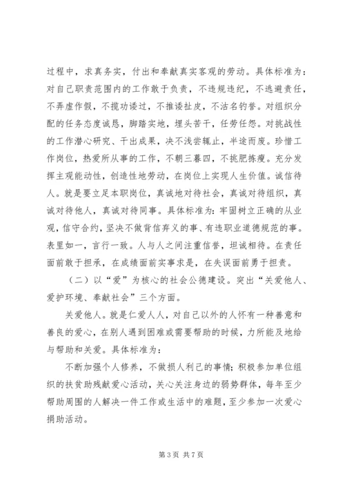 学习《个人品德家庭美德社会公德职业道德》体会 (4).docx