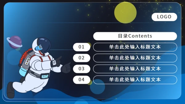 卡通小小宇航员太空漫游科普主题通用PPT模板