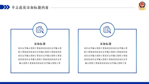 蓝色庄严大气公安警察汇报PPT模板