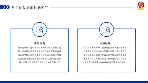 蓝色庄严大气公安警察汇报PPT模板
