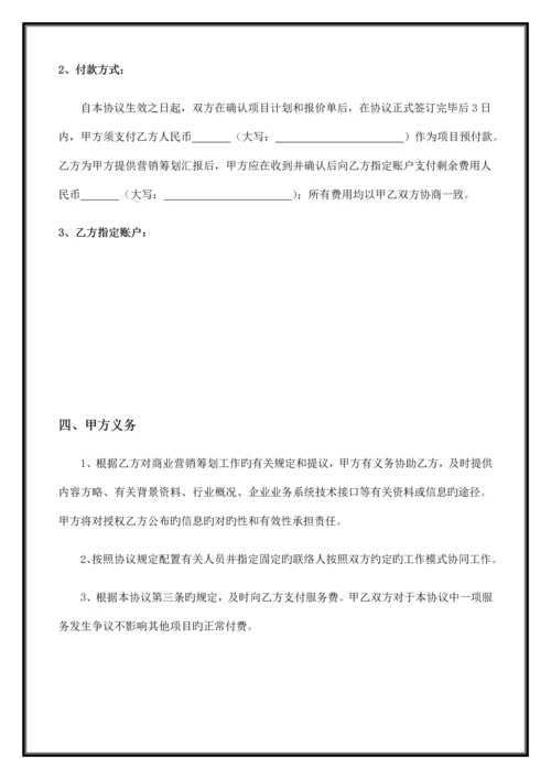 营销策划合同.docx