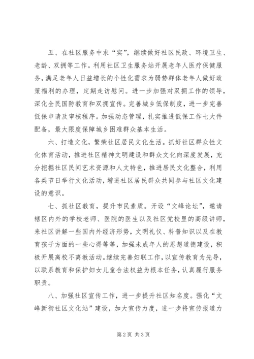 社区年度重点工作计划范文.docx