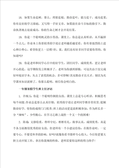 一年级寒假学生班主任评语