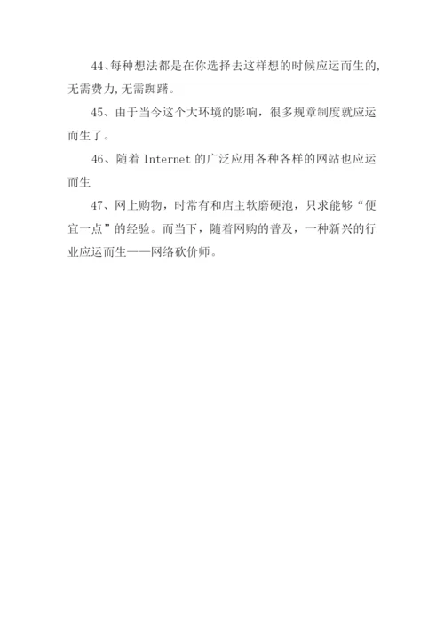 应运而生的意思.docx