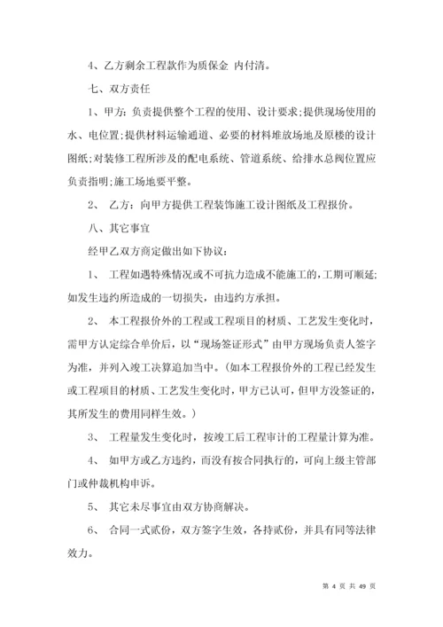 房屋装修合同范本15篇（一）.docx