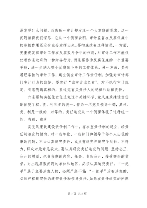 浅谈在落实党风廉政建设责任制中如何发挥纪委的监督作用 (3).docx