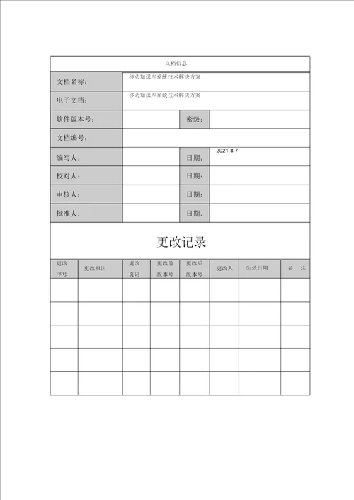 移动知识库实现方案