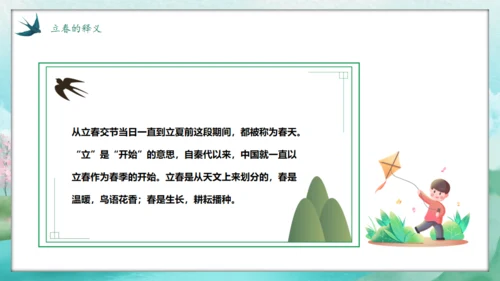 春天来了春意盎然立春通用PPT模板
