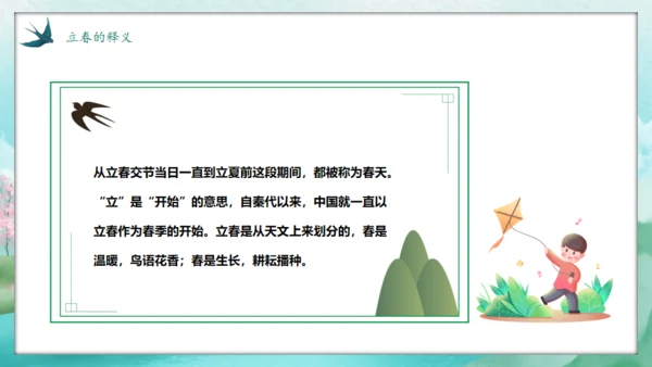 春天来了春意盎然立春通用PPT模板