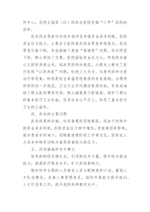 医院绩效自评报告.docx