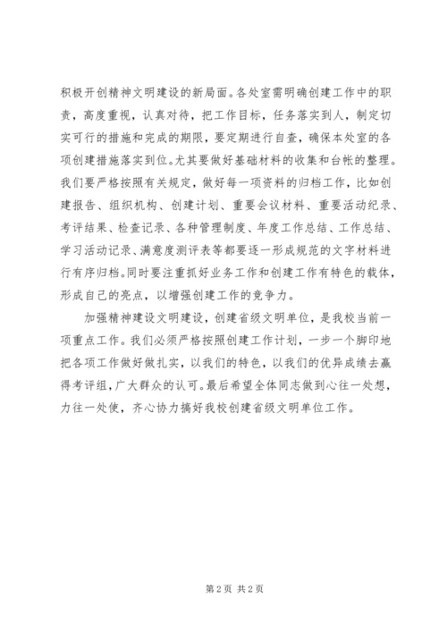 创建文明单位标兵动员会讲话 (2).docx