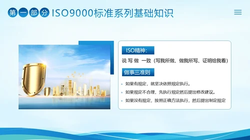 ISO9000质量管理体系基础知识培训PPT课件