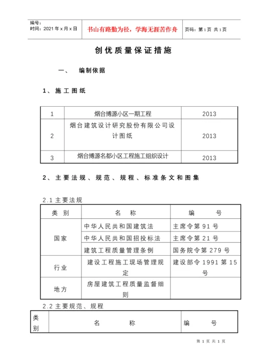 创优质量保证措施(3).docx