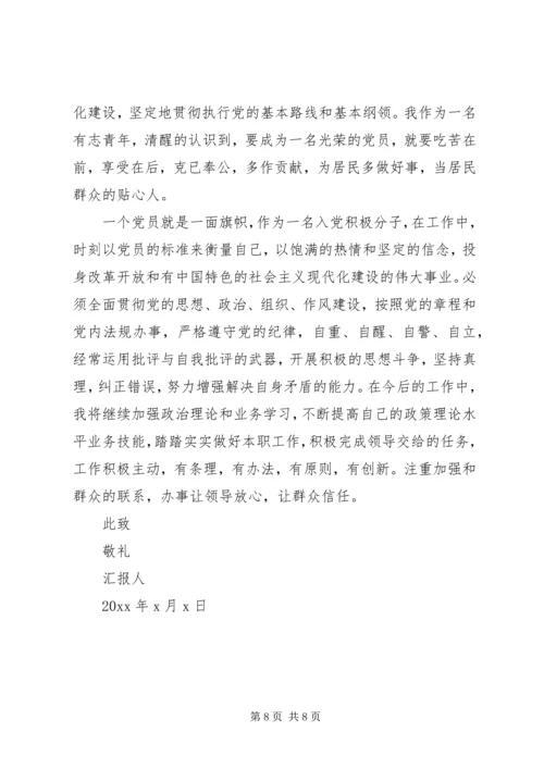 村党员思想汇报XX年3篇.docx