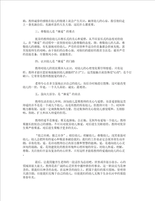 幼儿园师德学习心得