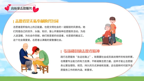 中国青年志愿者服务日爱心通用PPT模板