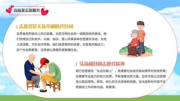 中国青年志愿者服务日爱心通用PPT模板