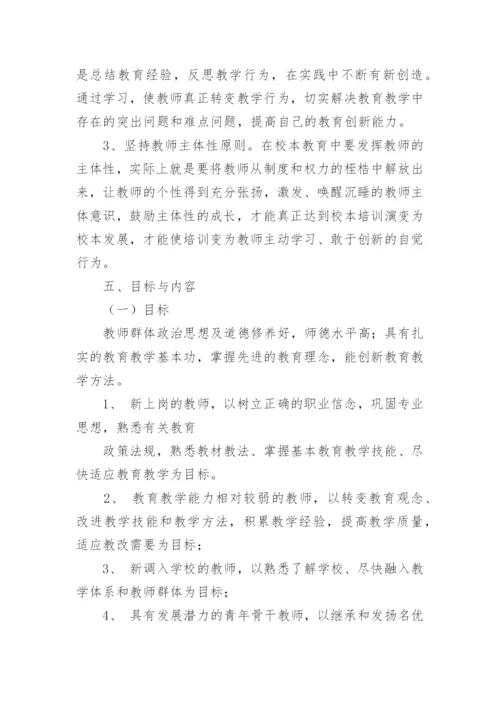 教师培训计划方案(15篇).docx