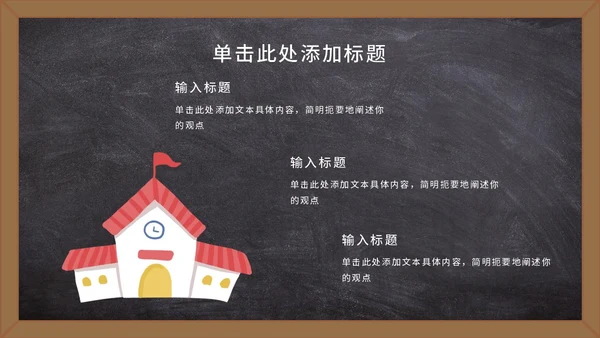 黑板卡通教师节祝福语PPT模板