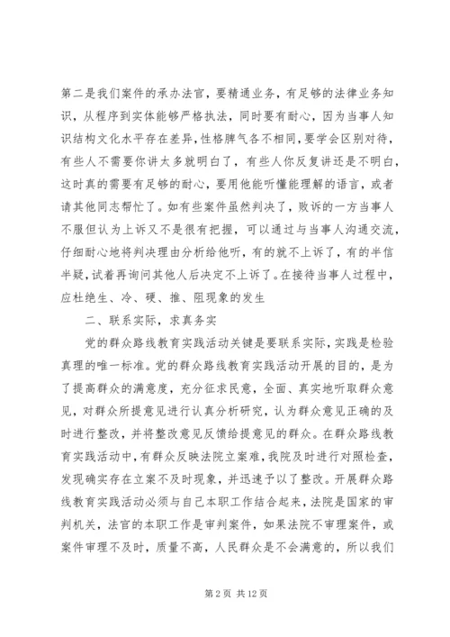 开展党的群众路线教育实践活动必得体会.docx