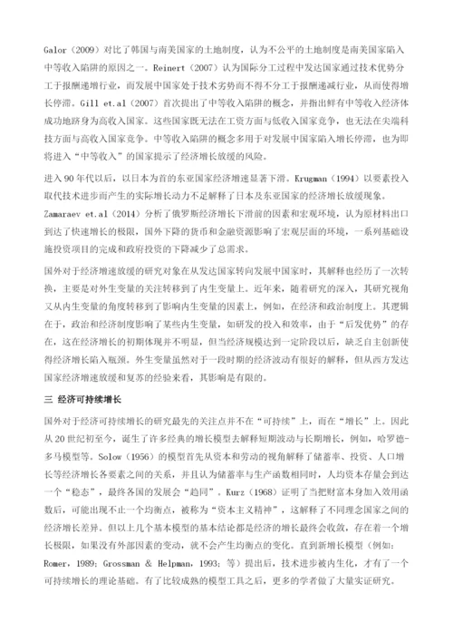 促进中国经济中高速增长研究文献综述.docx