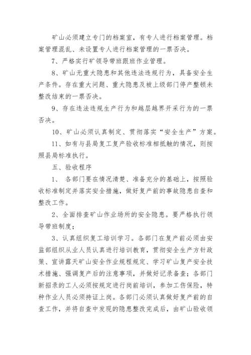 企业复工复产安全培训方案7篇.docx