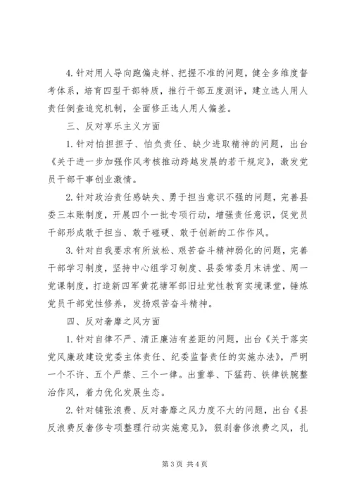 某县教育实践活动制度建设计划方案.docx