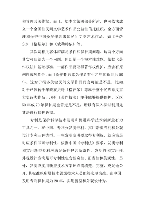 传统知识保护的法律问题专项研究报告.docx