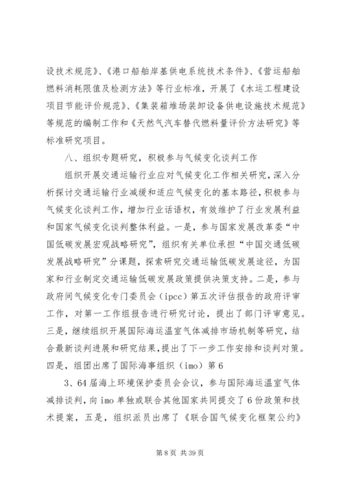 交通运输行业节能减排工作总结.docx