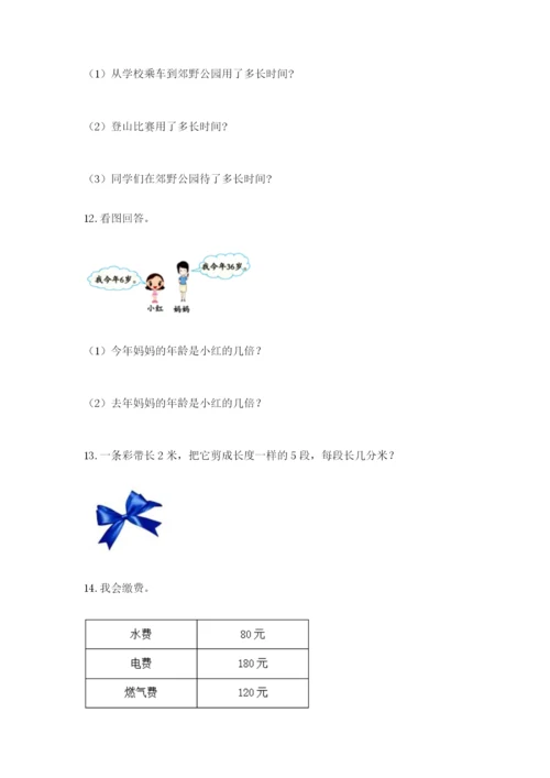 小学三年级数学应用题大全带答案（a卷）.docx