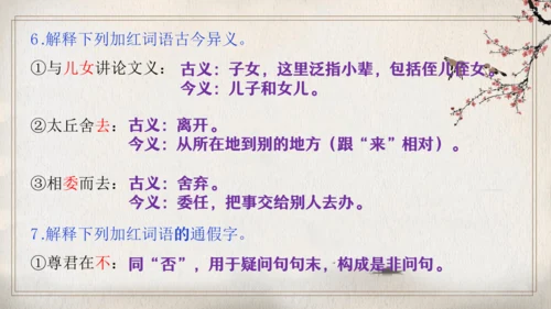 第二单元复习（同步课件）-2023-2024学年七年级语文上册同步精品课堂（统编版）(共21张PPT