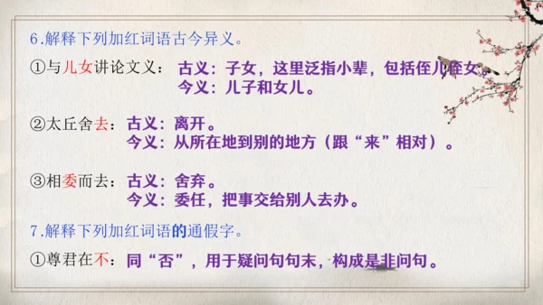 第二单元复习（同步课件）-2023-2024学年七年级语文上册同步精品课堂（统编版）(共21张PPT