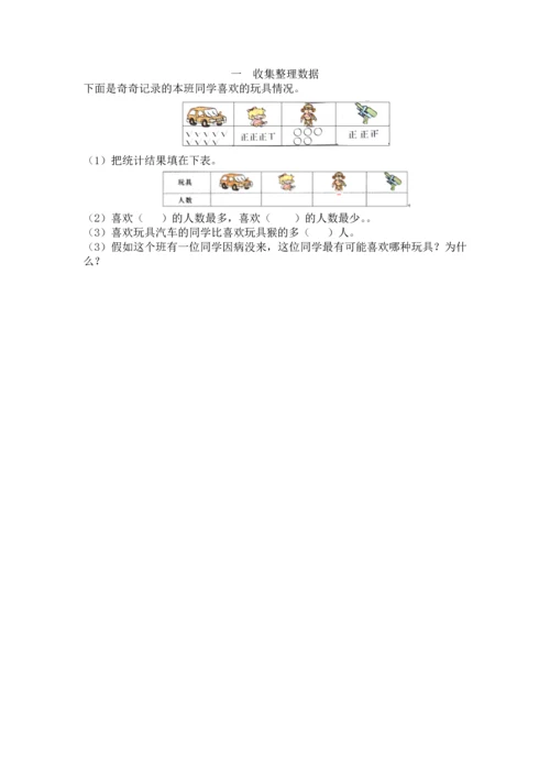 人教版二下数学一--收集整理数据公开课课件教案.docx