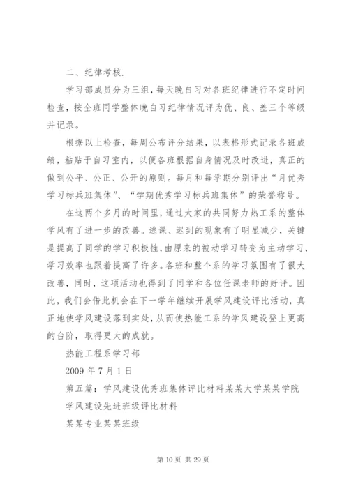 学风建设评比制度.docx