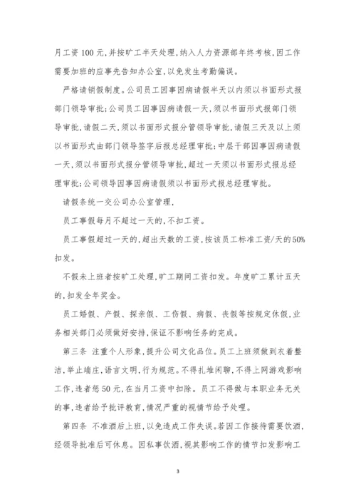 制度制定管理制度9篇.docx