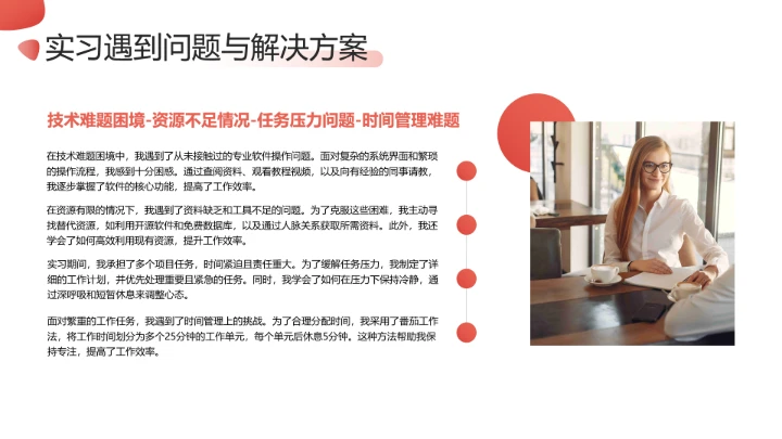 大学生暑期实习报告完整版内容参考模板PPT