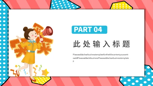 新型消费电商直播带货活动方案通用PPT模板